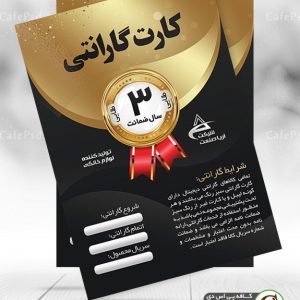 گارانتی محصولات