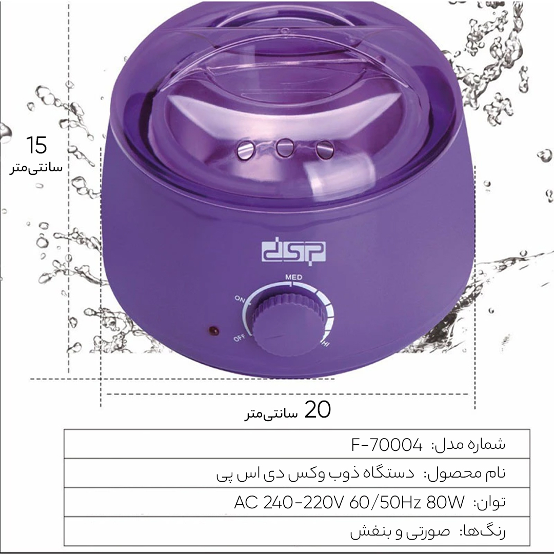 دستگاه ذوب وکس دی اس پی مدل F-70004