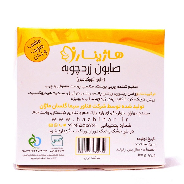 صابون شستشو هاژینار مدل زردچوبه وزن 100 گرم
