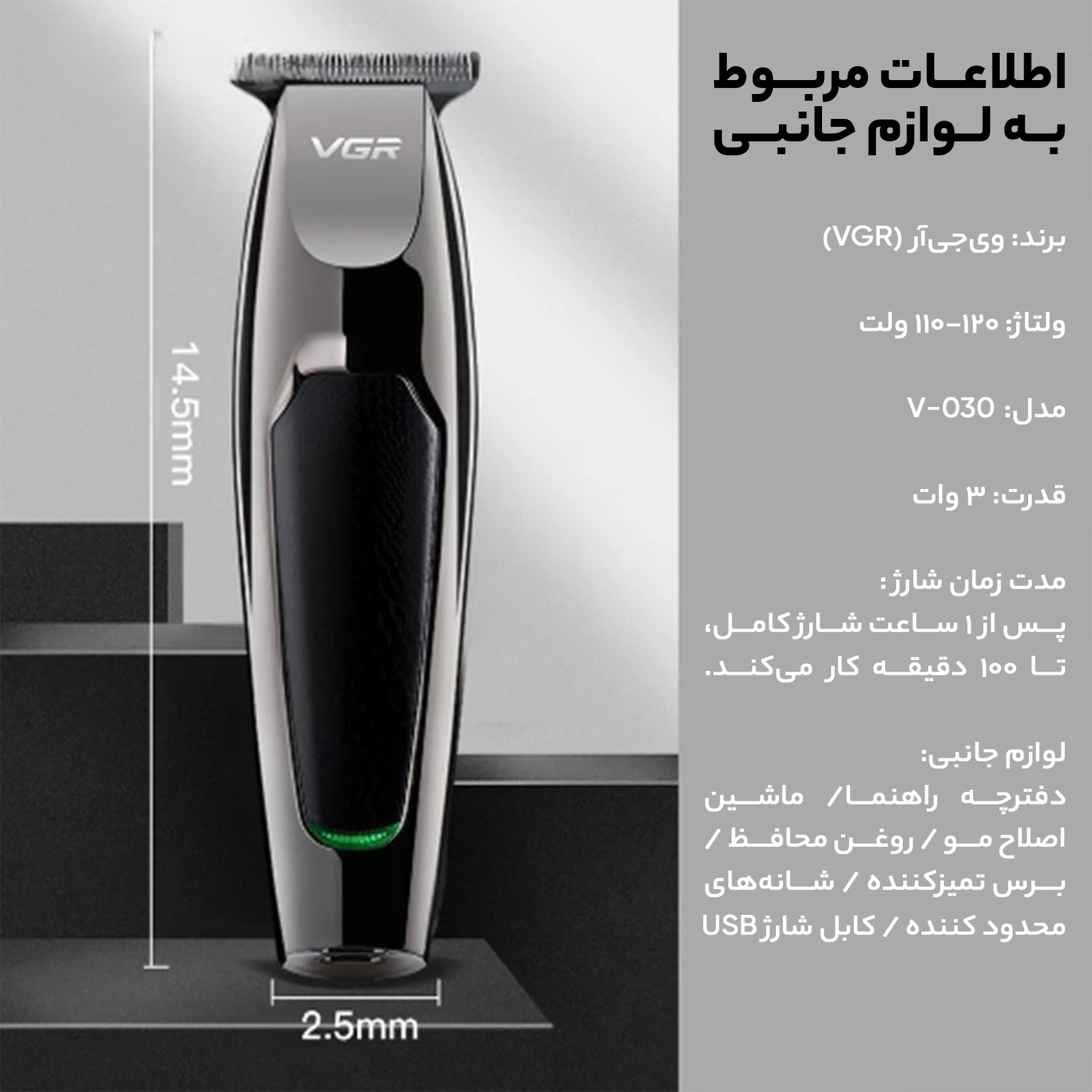 ماشین اصلاح موی صورت وی جی آر مدل V-030